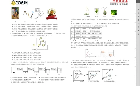 2024年中考押题预测卷02（浙江卷）-科学（考试版）A3_8、物理总复习_2024中考模拟题物理_押题预测_2024年中考押题预测卷02（浙江省卷）-科学（含考试版、全解全析、参考答案、答题卡）