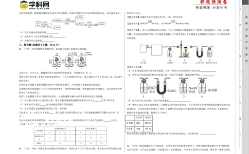 2024年中考押题预测卷02（浙江卷）-科学（考试版）A3_8、物理总复习_2024中考模拟题物理_押题预测_2024年中考押题预测卷02（浙江省卷）-科学（含考试版、全解全析、参考答案、答题卡）