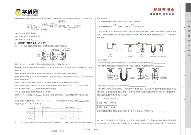 2024年中考押题预测卷02（浙江卷）-科学（考试版）A3_8、物理总复习_2024中考模拟题物理_押题预测_2024年中考押题预测卷02（浙江省卷）-科学（含考试版、全解全析、参考答案、答题卡）