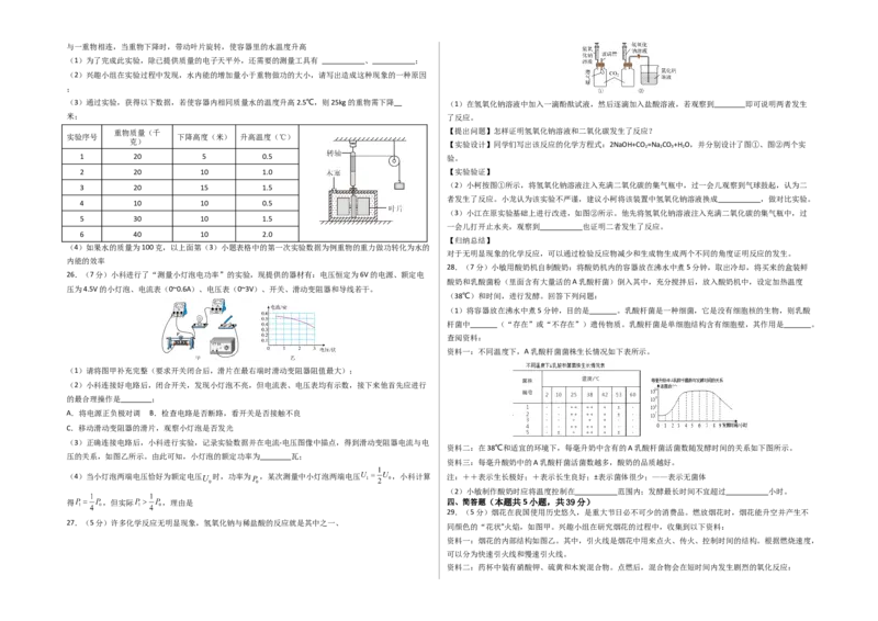 2024年中考押题预测卷02（浙江卷）-科学（考试版）A3_8、物理总复习_2024中考模拟题物理_押题预测_2024年中考押题预测卷02（浙江省卷）-科学（含考试版、全解全析、参考答案、答题卡）
