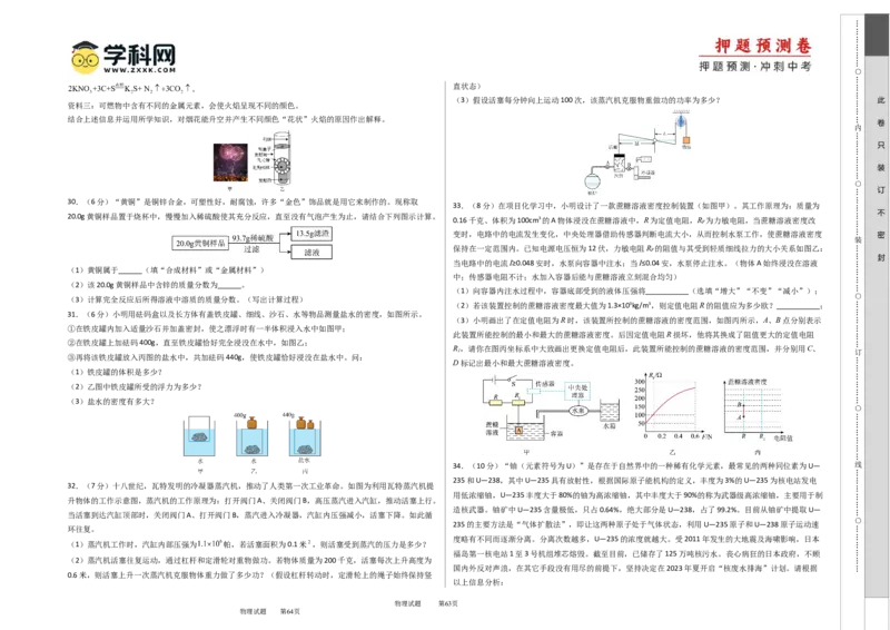 2024年中考押题预测卷02（浙江卷）-科学（考试版）A3_8、物理总复习_2024中考模拟题物理_押题预测_2024年中考押题预测卷02（浙江省卷）-科学（含考试版、全解全析、参考答案、答题卡）