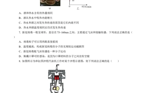 专题04内能内能的利用（测试）(全国通用）原卷版_8、物理总复习_8.中考物理总复习_2024年中考复习资料_二轮复习资料_完2024年中考物理二轮复习课件+讲义+练习（全国通用）