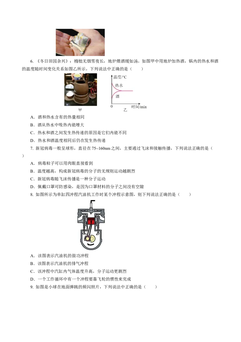 专题04内能内能的利用（测试）(全国通用）原卷版_8、物理总复习_8.中考物理总复习_2024年中考复习资料_二轮复习资料_完2024年中考物理二轮复习课件+讲义+练习（全国通用）
