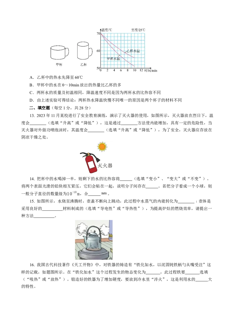 专题04内能内能的利用（测试）(全国通用）原卷版_8、物理总复习_8.中考物理总复习_2024年中考复习资料_二轮复习资料_完2024年中考物理二轮复习课件+讲义+练习（全国通用）