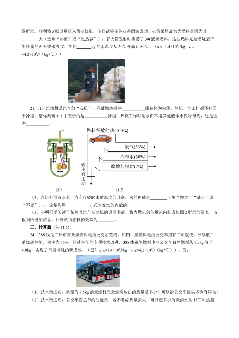 专题04内能内能的利用（测试）(全国通用）原卷版_8、物理总复习_8.中考物理总复习_2024年中考复习资料_二轮复习资料_完2024年中考物理二轮复习课件+讲义+练习（全国通用）