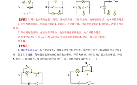 《电路&ldquo;短路&rdquo;判断的本质解析》_8、物理总复习_2024年中考复习资料_专项复习资料_2024年中考物理复习辅导系列_❤更新专项复习