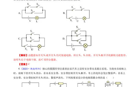 《电路&ldquo;短路&rdquo;判断的本质解析》_8、物理总复习_2024年中考复习资料_专项复习资料_2024年中考物理复习辅导系列_❤更新专项复习