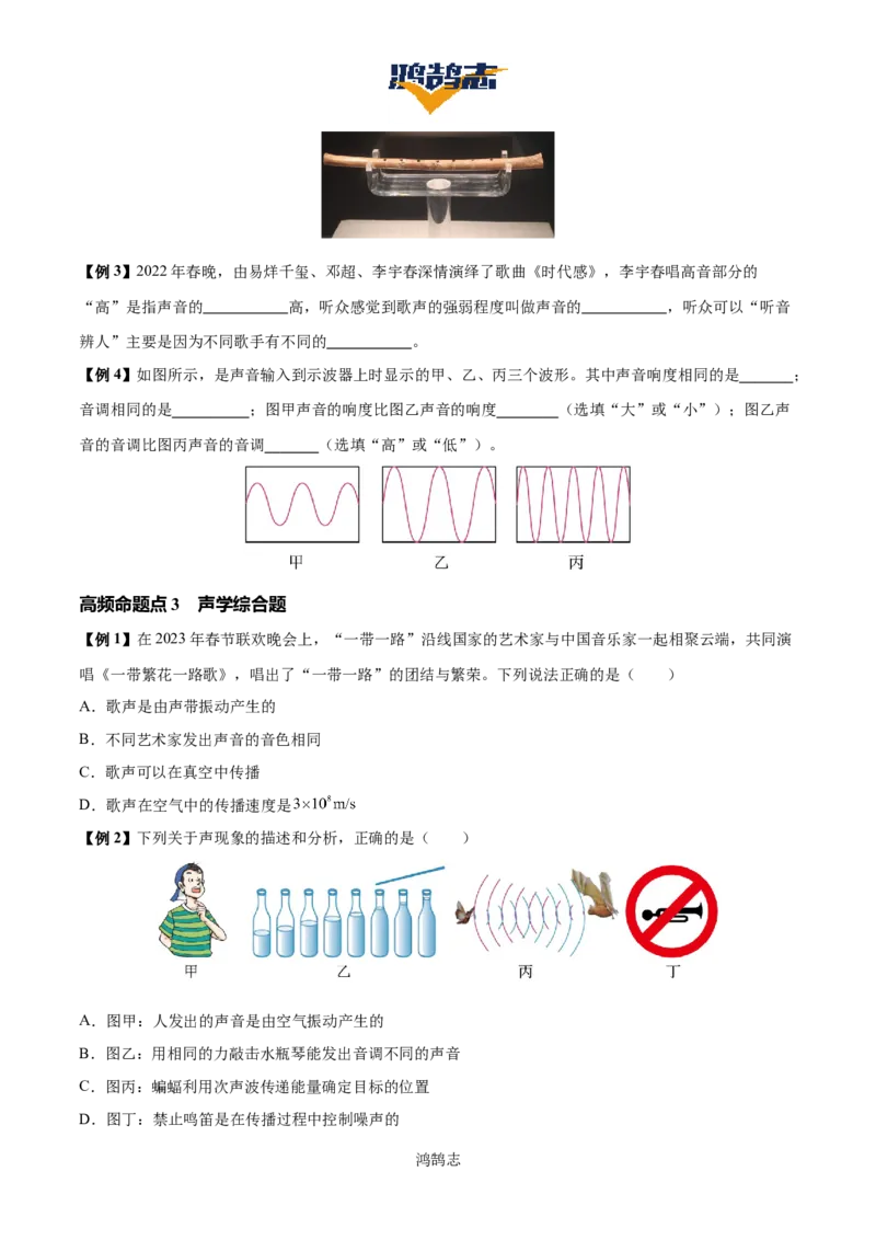 专题01声现象（3大模块知识清单+3个易混易错+2种方法技巧+典例真题精析）（原卷版）_8、物理总复习_物理专题复习