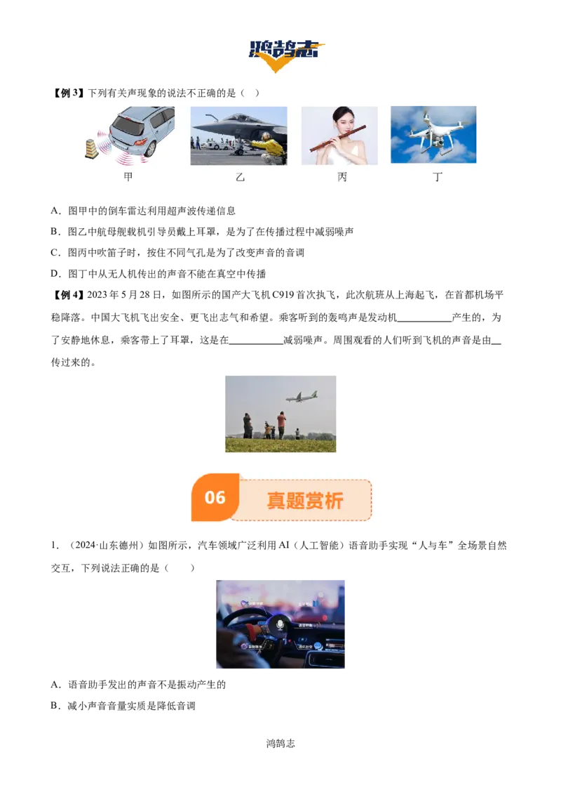 专题01声现象（3大模块知识清单+3个易混易错+2种方法技巧+典例真题精析）（原卷版）_8、物理总复习_物理专题复习