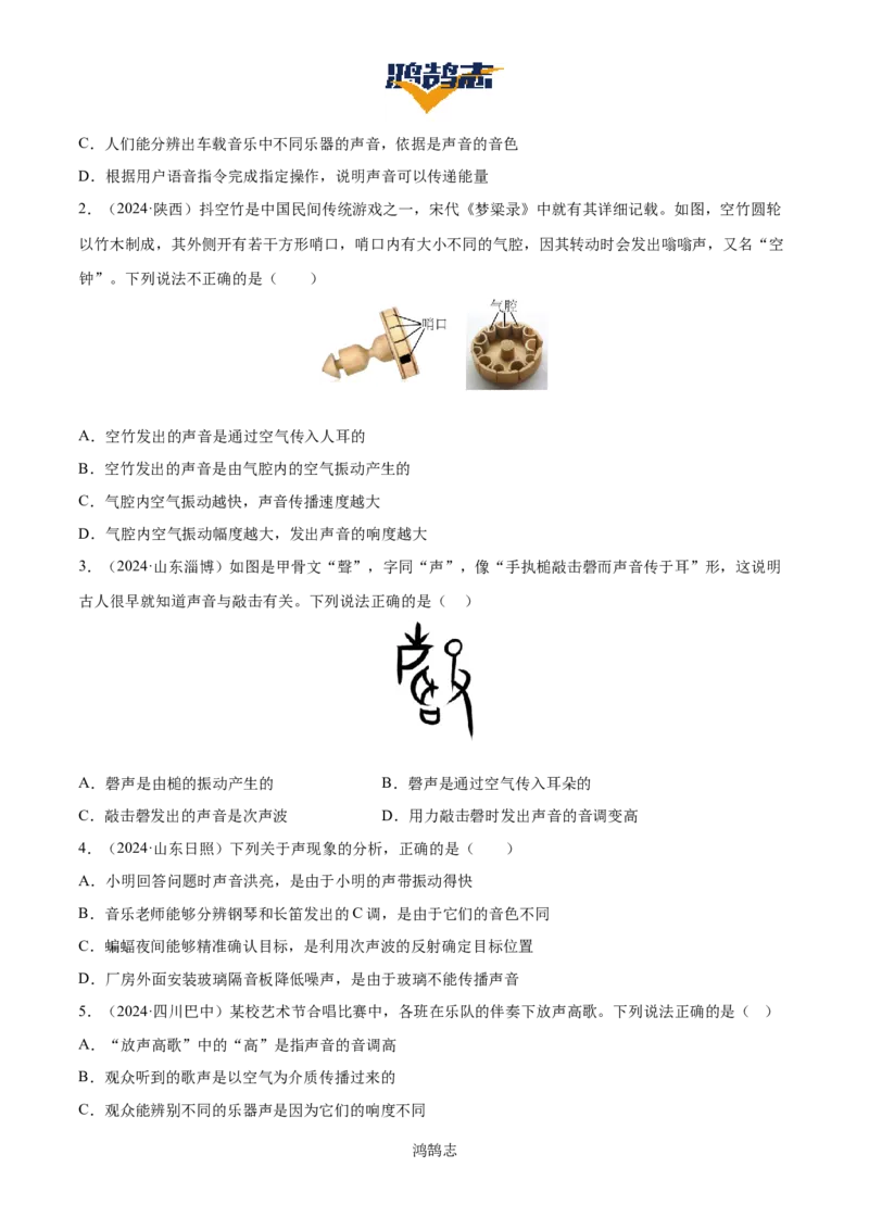 专题01声现象（3大模块知识清单+3个易混易错+2种方法技巧+典例真题精析）（原卷版）_8、物理总复习_物理专题复习