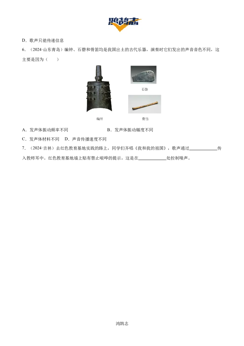 专题01声现象（3大模块知识清单+3个易混易错+2种方法技巧+典例真题精析）（原卷版）_8、物理总复习_物理专题复习
