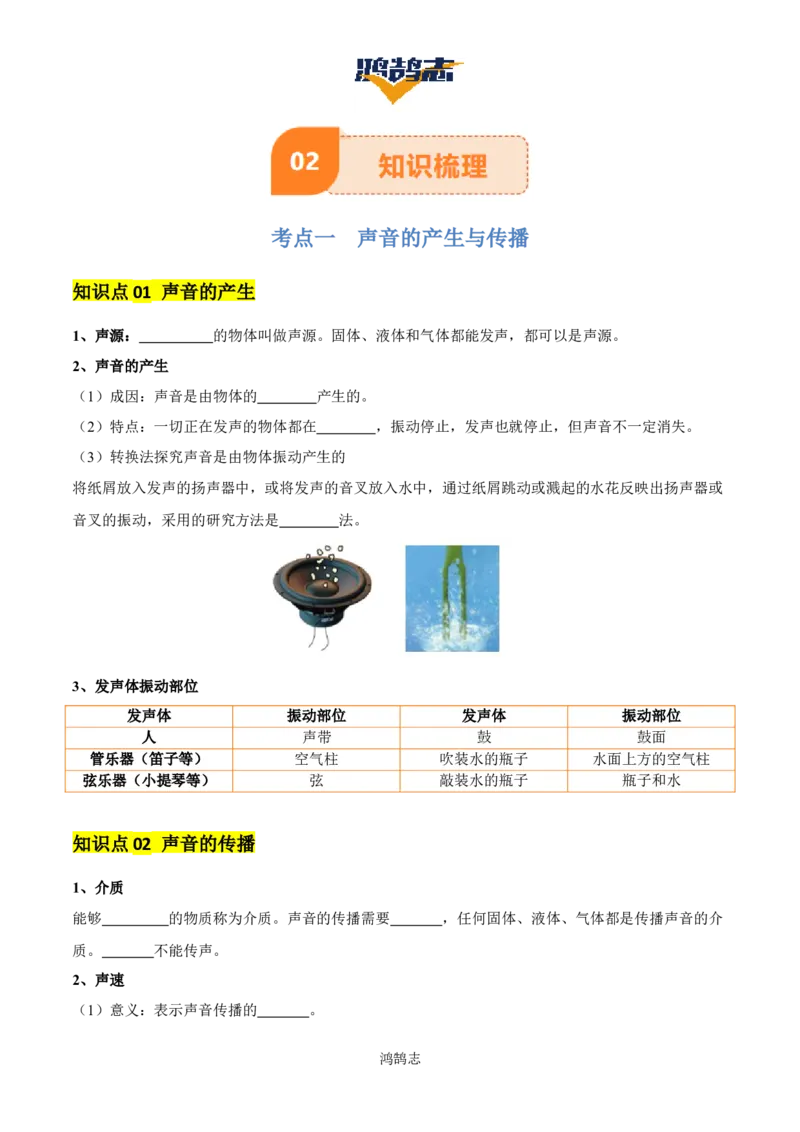 专题01声现象（3大模块知识清单+3个易混易错+2种方法技巧+典例真题精析）（原卷版）_8、物理总复习_物理专题复习