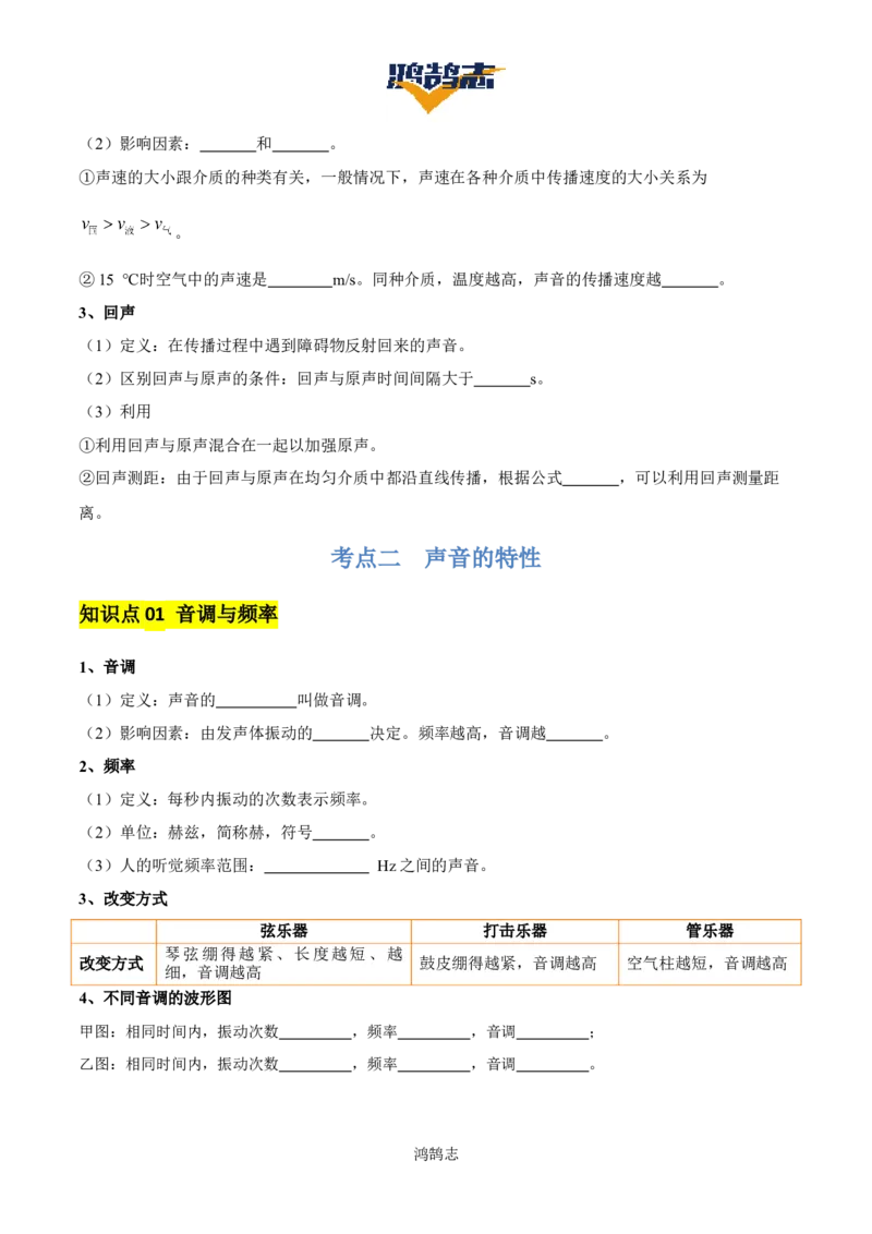 专题01声现象（3大模块知识清单+3个易混易错+2种方法技巧+典例真题精析）（原卷版）_8、物理总复习_物理专题复习