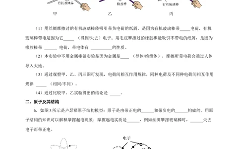 15.1两种电荷（分层作业）-（人教版）原卷版_初物_八年级上下册+九年级全一册物理_九年级物理全一册_分层作业