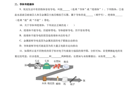 15.1两种电荷（分层作业）-（人教版）原卷版_初物_八年级上下册+九年级全一册物理_九年级物理全一册_分层作业