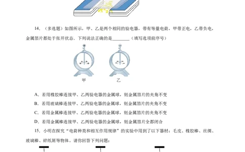 15.1两种电荷（分层作业）-（人教版）原卷版_初物_八年级上下册+九年级全一册物理_九年级物理全一册_分层作业