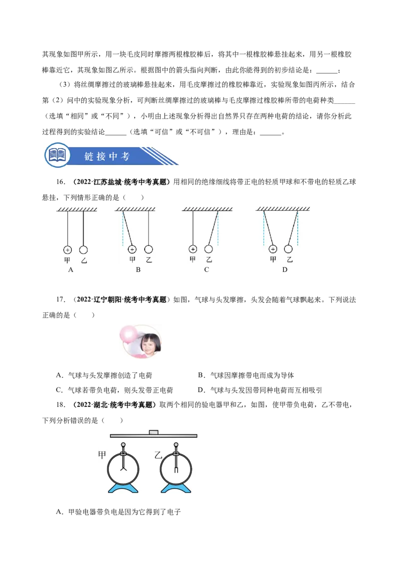 15.1两种电荷（分层作业）-（人教版）原卷版_初物_八年级上下册+九年级全一册物理_九年级物理全一册_分层作业