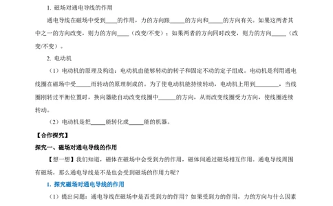 20.4电动机（导学案）-（人教版）学生版_初物_八年级上下册+九年级全一册物理_九年级物理全一册_导学案