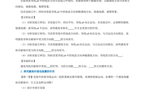 20.4电动机（导学案）-（人教版）学生版_初物_八年级上下册+九年级全一册物理_九年级物理全一册_导学案