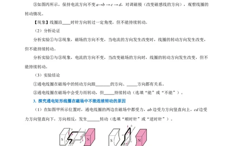 20.4电动机（导学案）-（人教版）学生版_初物_八年级上下册+九年级全一册物理_九年级物理全一册_导学案