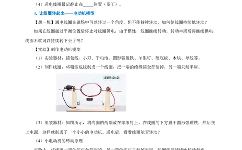 20.4电动机（导学案）-（人教版）学生版_初物_八年级上下册+九年级全一册物理_九年级物理全一册_导学案