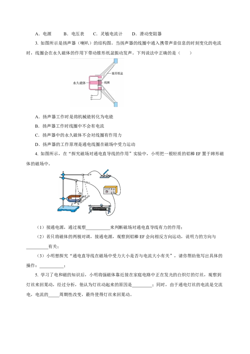 20.4电动机（导学案）-（人教版）学生版_初物_八年级上下册+九年级全一册物理_九年级物理全一册_导学案