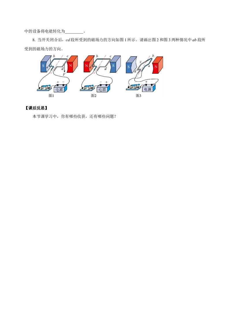 20.4电动机（导学案）-（人教版）学生版_初物_八年级上下册+九年级全一册物理_九年级物理全一册_导学案