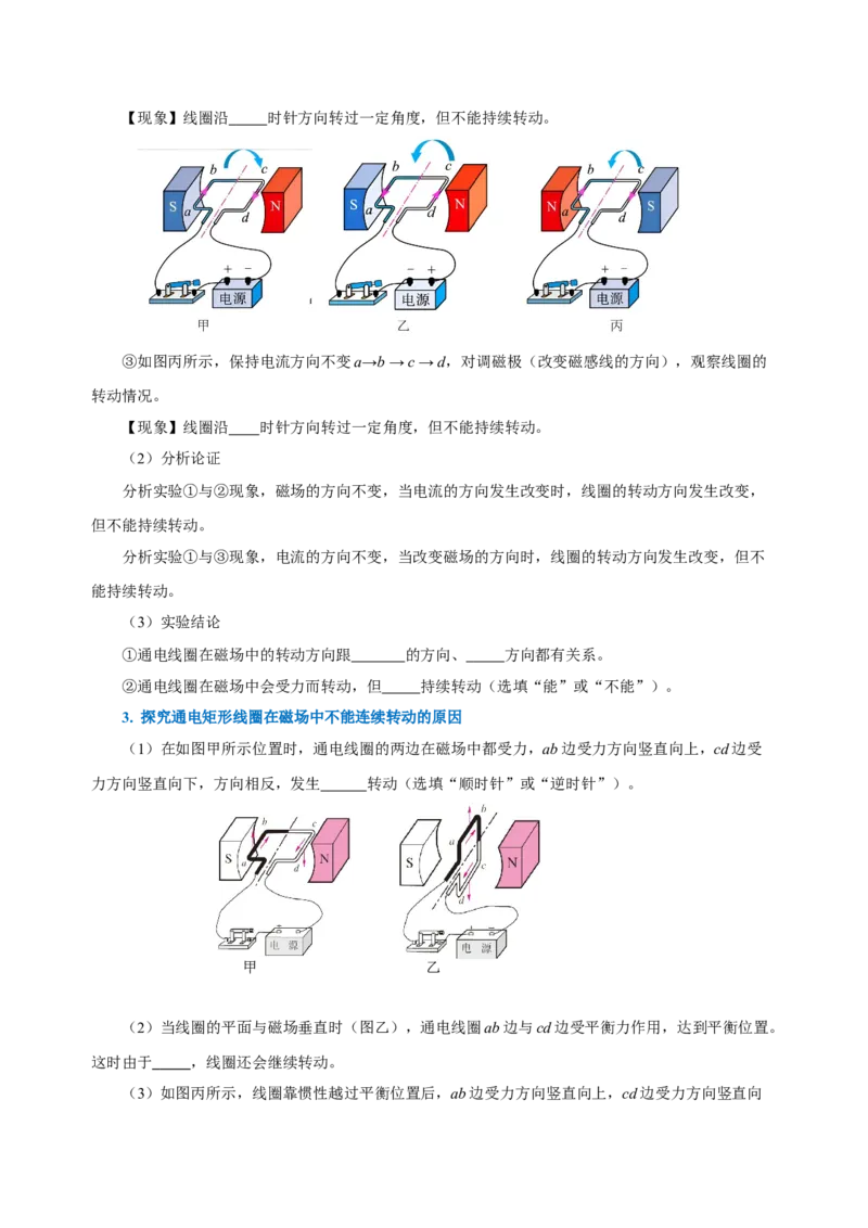 20.4电动机（导学案）-（人教版）学生版_初物_八年级上下册+九年级全一册物理_九年级物理全一册_导学案