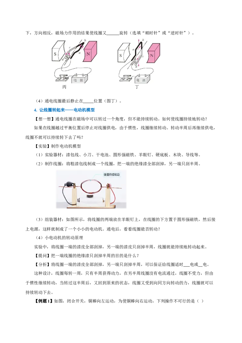 20.4电动机（导学案）-（人教版）学生版_初物_八年级上下册+九年级全一册物理_九年级物理全一册_导学案