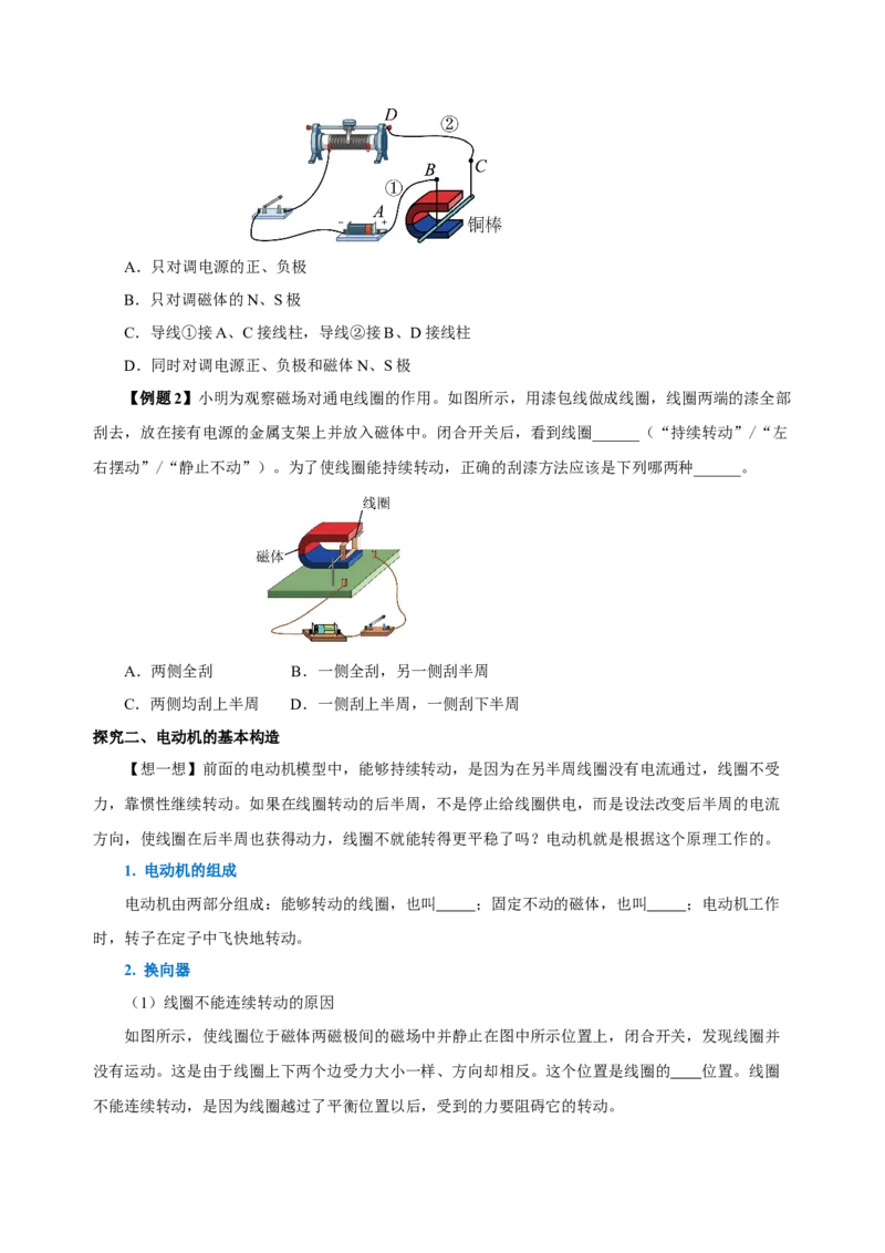 20.4电动机（导学案）-（人教版）学生版_初物_八年级上下册+九年级全一册物理_九年级物理全一册_导学案