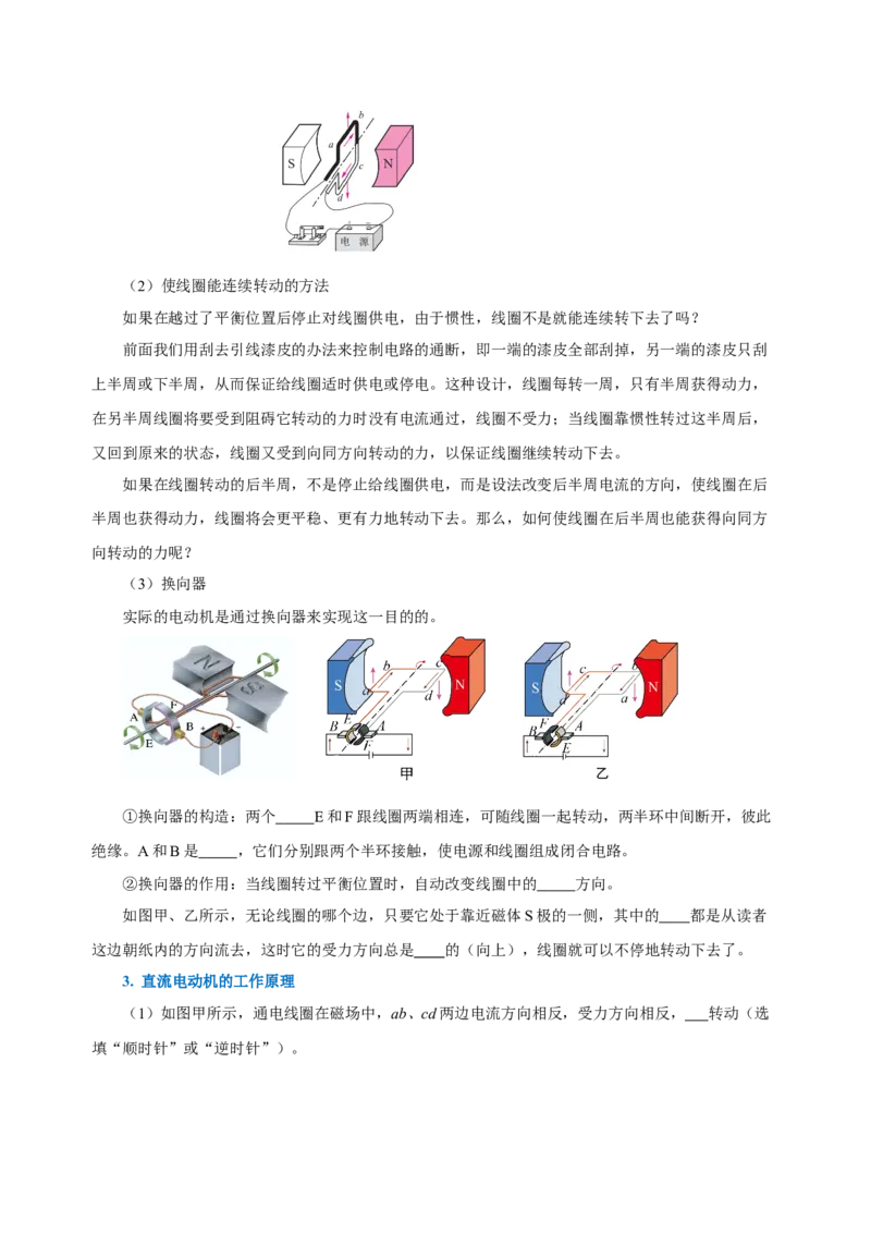 20.4电动机（导学案）-（人教版）学生版_初物_八年级上下册+九年级全一册物理_九年级物理全一册_导学案