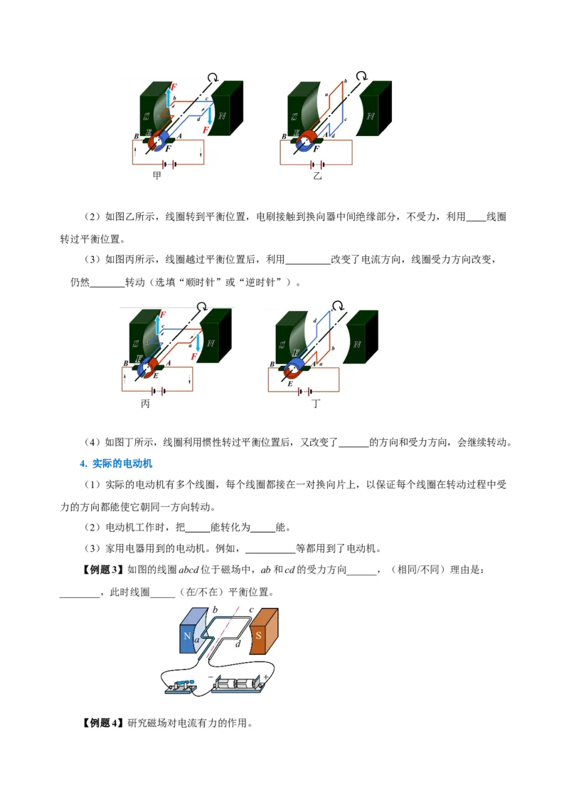 20.4电动机（导学案）-（人教版）学生版_初物_八年级上下册+九年级全一册物理_九年级物理全一册_导学案
