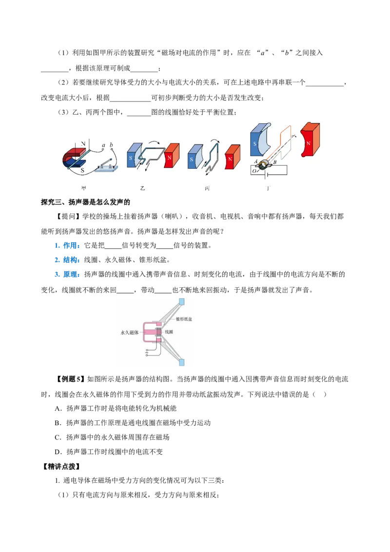 20.4电动机（导学案）-（人教版）学生版_初物_八年级上下册+九年级全一册物理_九年级物理全一册_导学案