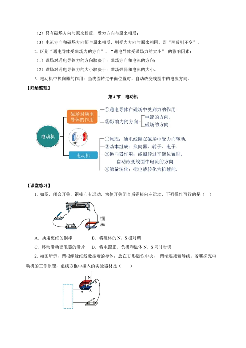 20.4电动机（导学案）-（人教版）学生版_初物_八年级上下册+九年级全一册物理_九年级物理全一册_导学案
