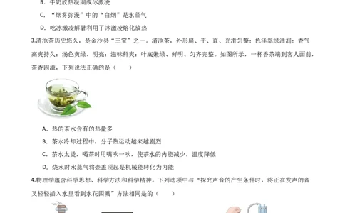 2024年中考押题预测卷01（广州卷）-物理（考试版）A4_8、物理总复习_2024中考模拟题物理_押题预测_2024年中考押题预测卷01（广州卷）-物理（含考试版、全解全析、参考答案、答题卡）