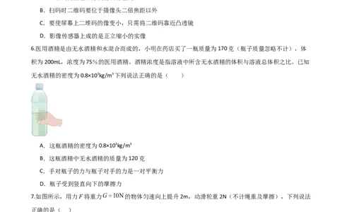 2024年中考押题预测卷01（广州卷）-物理（考试版）A4_8、物理总复习_2024中考模拟题物理_押题预测_2024年中考押题预测卷01（广州卷）-物理（含考试版、全解全析、参考答案、答题卡）