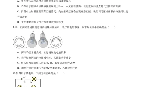 2024年中考押题预测卷01（广州卷）-物理（考试版）A4_8、物理总复习_2024中考模拟题物理_押题预测_2024年中考押题预测卷01（广州卷）-物理（含考试版、全解全析、参考答案、答题卡）