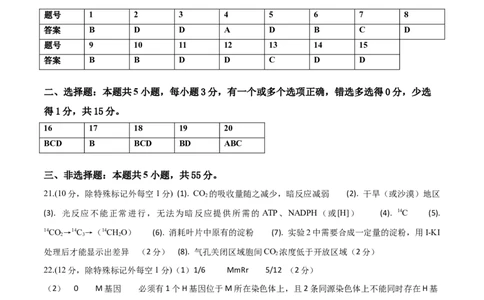 黄金卷01（参考答案）-赢在高考&middot;黄金8卷备战2024年高考生物模拟卷（山东专用）_2024年新高考资料_4.2024高考模拟预测试卷