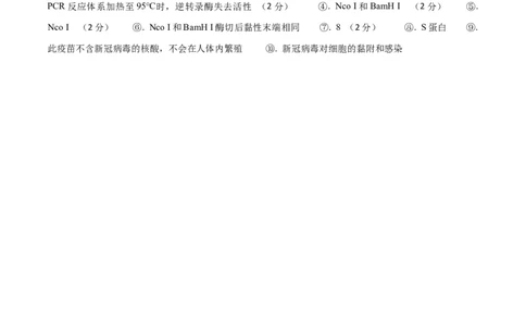 黄金卷01（参考答案）-赢在高考&middot;黄金8卷备战2024年高考生物模拟卷（山东专用）_2024年新高考资料_4.2024高考模拟预测试卷