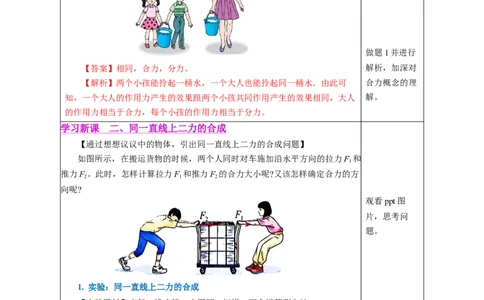 8.4同一直线上二力的合成（教学设计）-（人教版2024）_初物_八年级上下册+九年级全一册物理_八年级物理下册_教学设计（更新中）