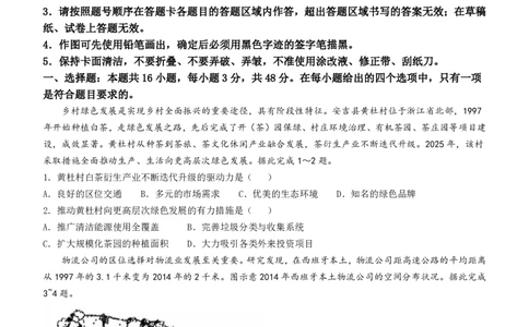 2025年黑、吉、辽、蒙高考地理试题_历年全国高考真题_2025全国各省高考真题+答案_黑吉辽蒙卷_地理