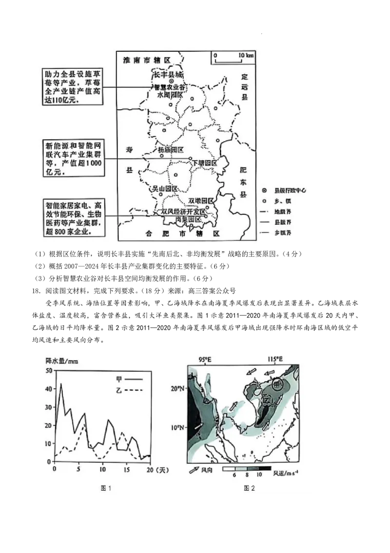 2025年黑、吉、辽、蒙高考地理试题_历年全国高考真题_2025全国各省高考真题+答案_黑吉辽蒙卷_地理