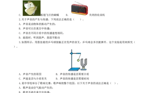 专题01声现象（练习）（原卷版）_8、物理总复习_2024年中考复习资料_一轮复习_课件+讲义+练习2024年中考物理一轮复习讲练测（全国通用）_配套练习（原卷版+解析版）