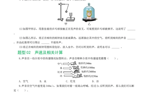 专题01声现象（练习）（原卷版）_8、物理总复习_2024年中考复习资料_一轮复习_课件+讲义+练习2024年中考物理一轮复习讲练测（全国通用）_配套练习（原卷版+解析版）