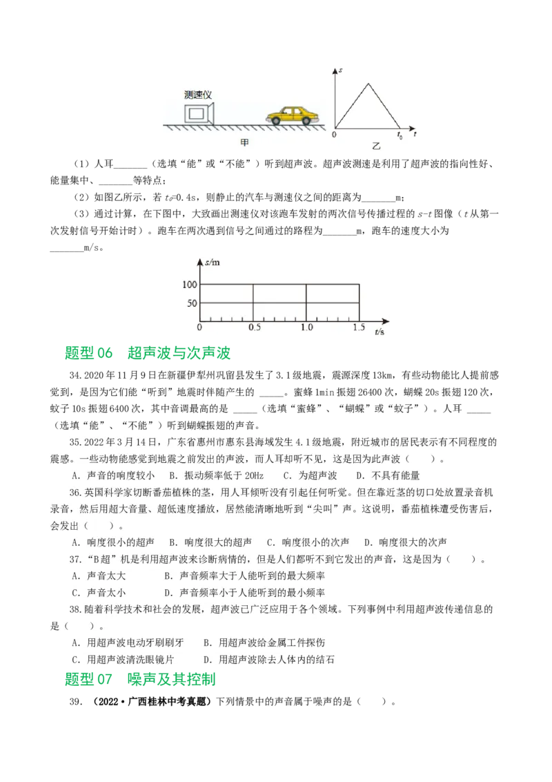 专题01声现象（练习）（原卷版）_8、物理总复习_2024年中考复习资料_一轮复习_课件+讲义+练习2024年中考物理一轮复习讲练测（全国通用）_配套练习（原卷版+解析版）