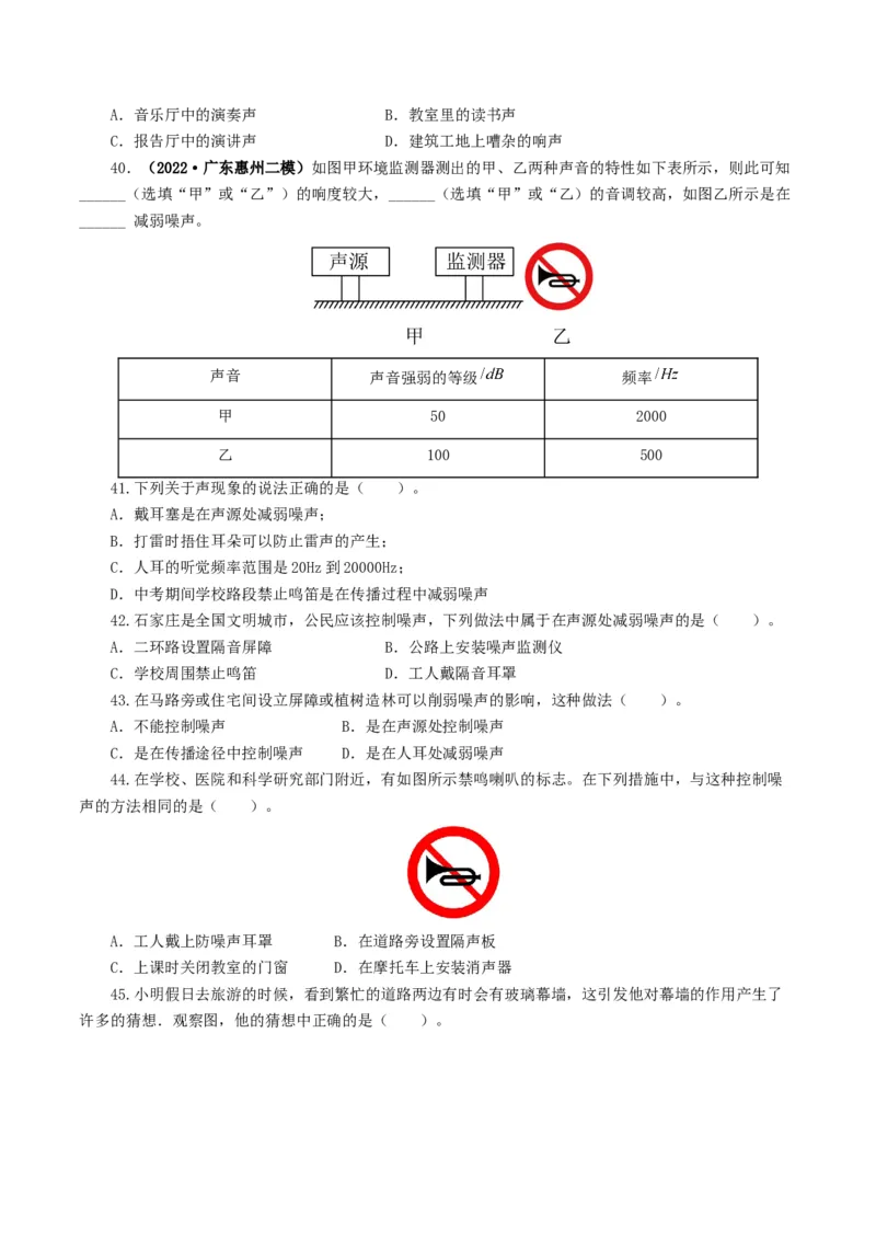 专题01声现象（练习）（原卷版）_8、物理总复习_2024年中考复习资料_一轮复习_课件+讲义+练习2024年中考物理一轮复习讲练测（全国通用）_配套练习（原卷版+解析版）