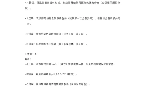 2015年高考生物试卷（天津）（解析卷）_天天津市历年高考真题_30.天津_2015-2025（天津）生物高考真题