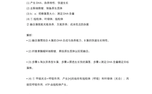 2015年高考生物试卷（天津）（解析卷）_天天津市历年高考真题_30.天津_2015-2025（天津）生物高考真题