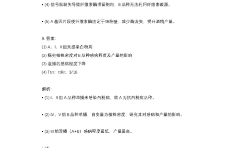 2015年高考生物试卷（天津）（解析卷）_天天津市历年高考真题_30.天津_2015-2025（天津）生物高考真题