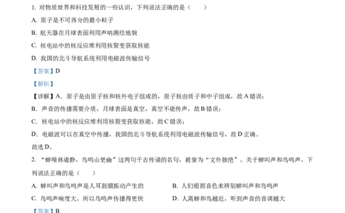 2024年甘肃省定西市物理中考真题解析版_初物_八年级上下册+九年级全一册物理_八年级物理上册_全套教学资源_课件教案2_中考真题_2.近三年全国中考真题